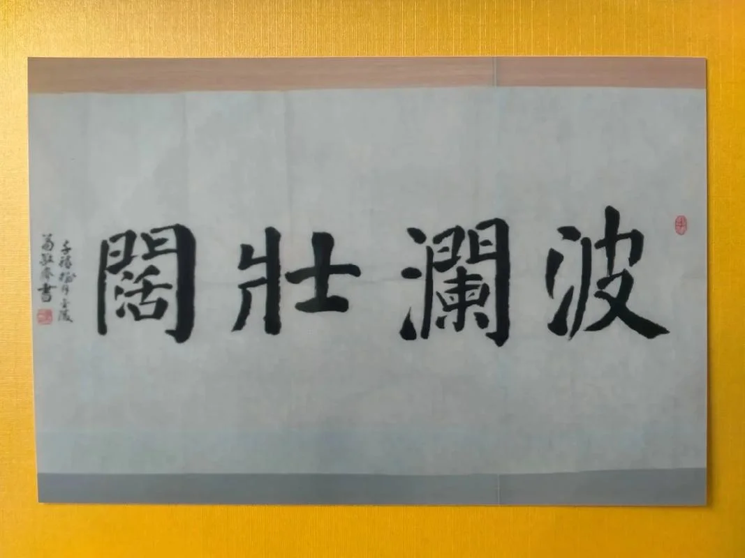 波澜不惊下一句-平静之下波澜