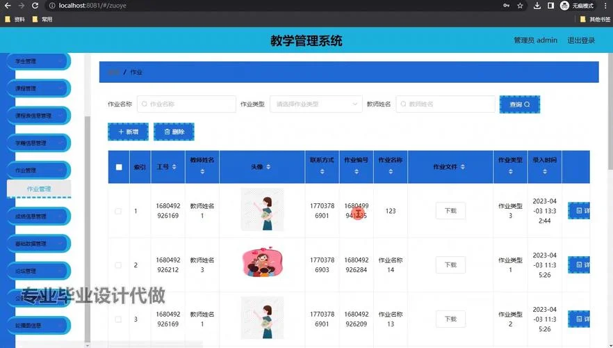 教务处教务网络管理系统-教务网络管理系统