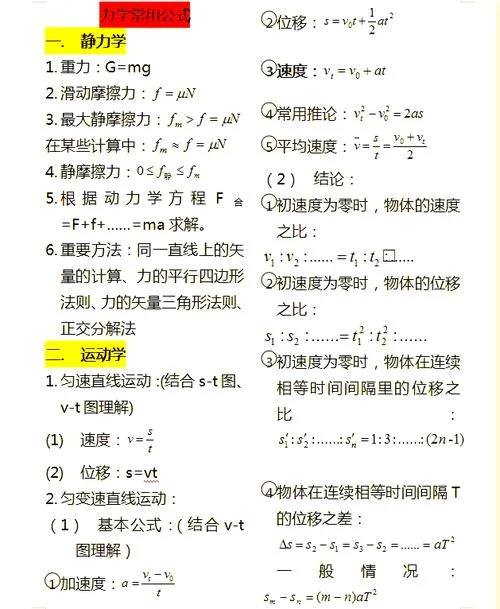 高二物理公式汇总_2