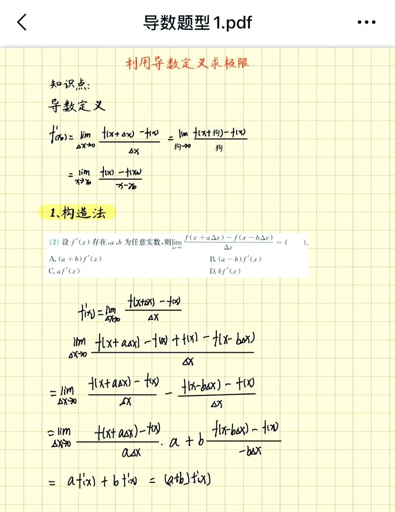 导数求导公式练习题_1