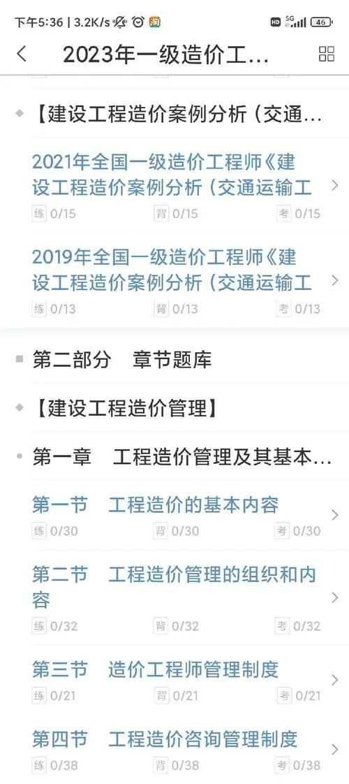 一级造价师复习题_2