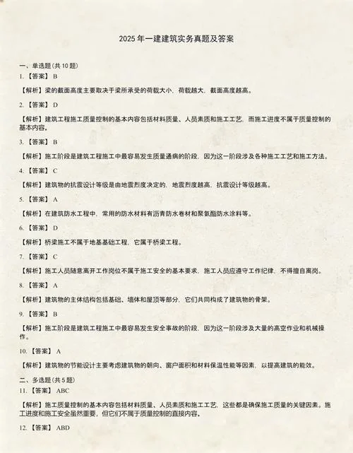一建历年真题及详解_2
