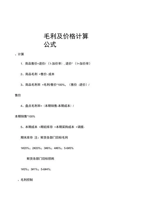 销售价格差异量差公式_1
