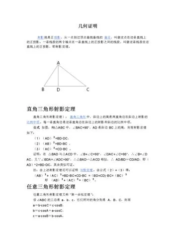 射影定理是什么_1