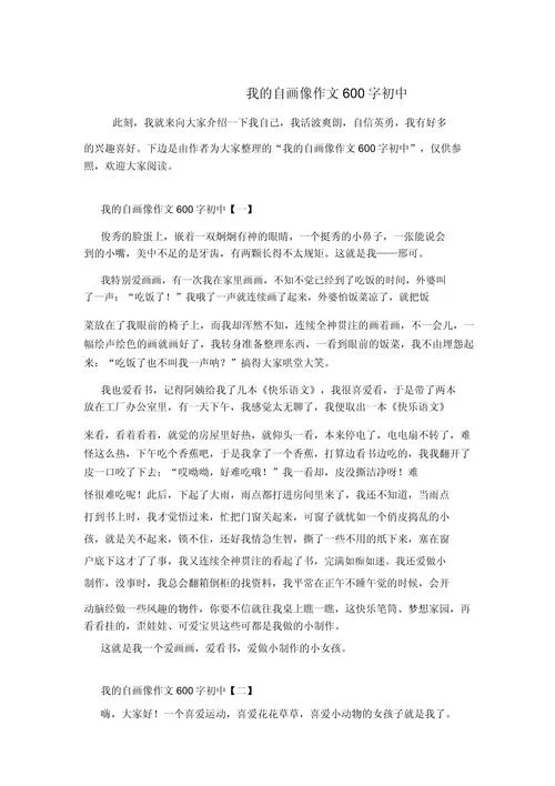 自我介绍初中作文600-初中自我介绍 600 字