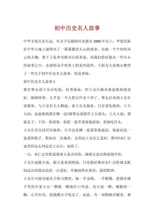 100个历史典故的故事_2