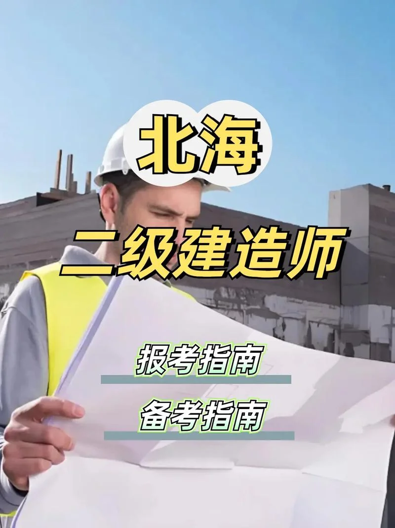 建造师二级类培训_2