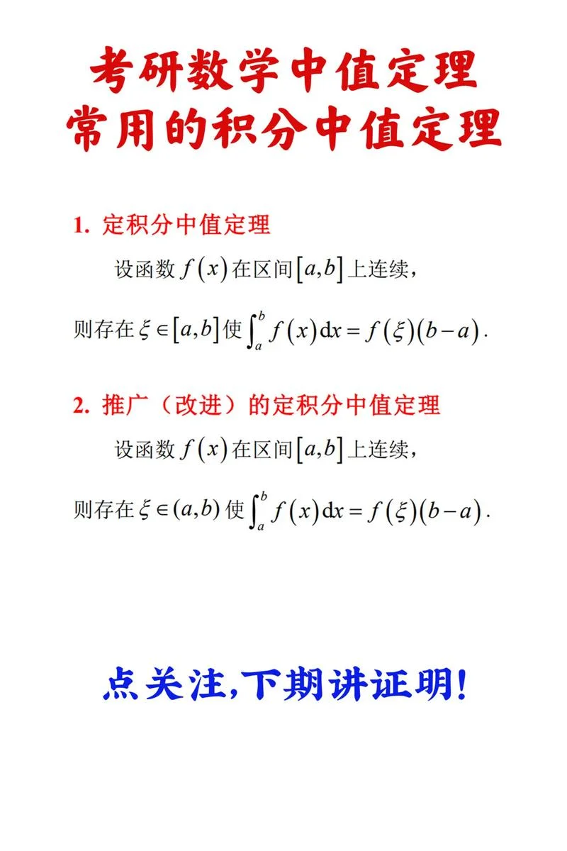 积分第二中值定理含义_2