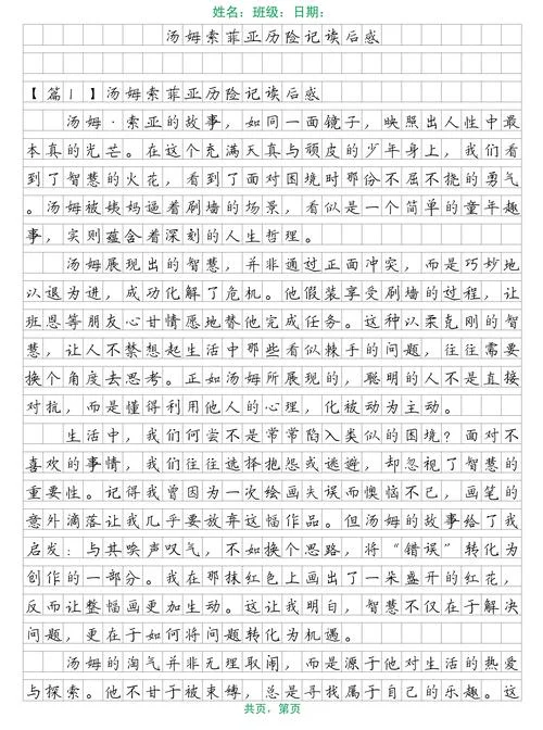 汤姆索亚历险读后感500字-汤姆历险读后感