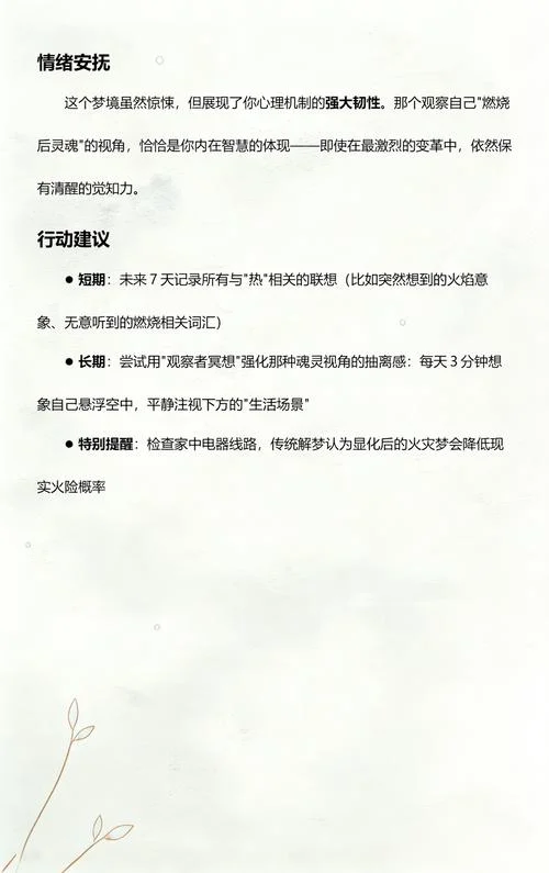 梦见火烧自己是啥意思_1