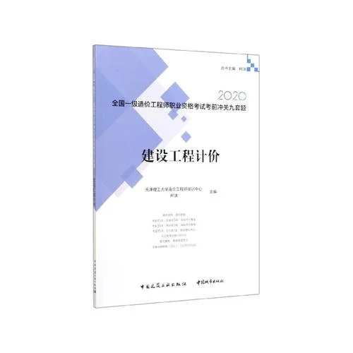 一级工程造价师2020_2