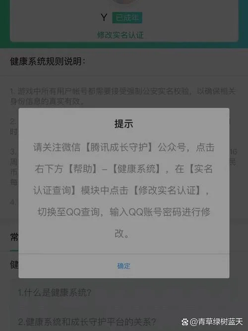 腾讯实名认证不能登录_2