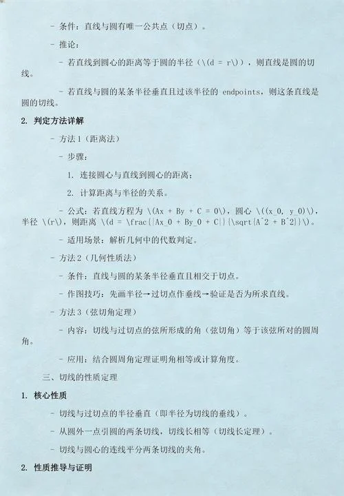 切线的性质定理和判定_1
