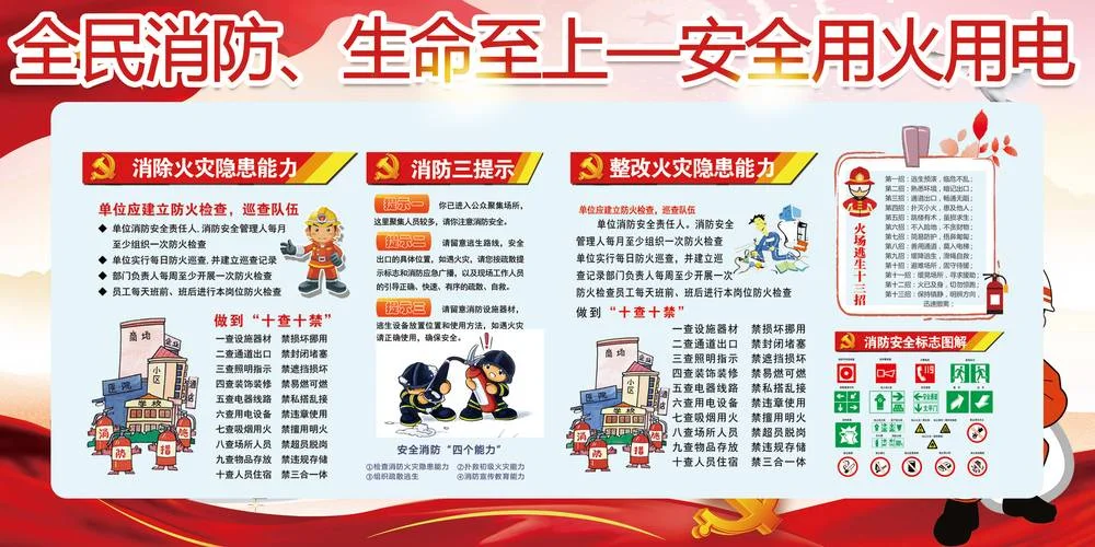 消防安全日是几月几日_1