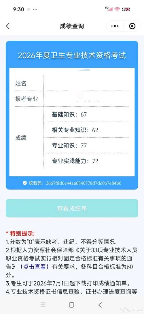 2018年医学职称考试成绩查询-2018 年职称考试成绩