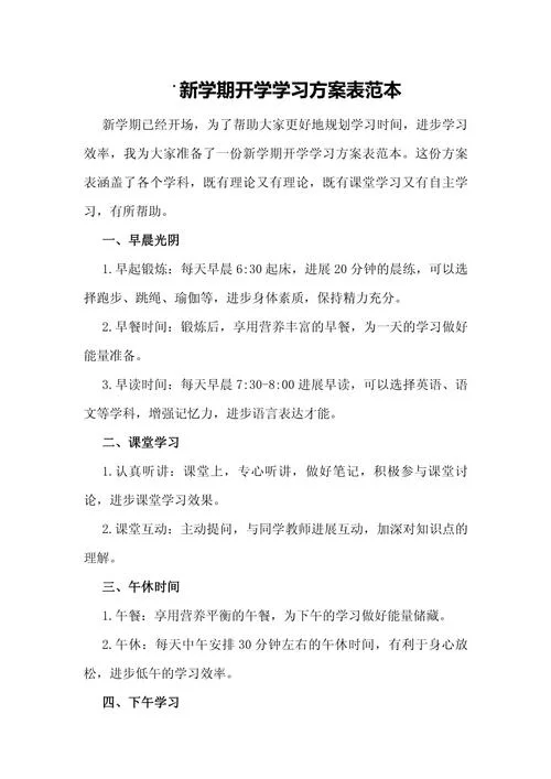 计划的格式怎么写_2