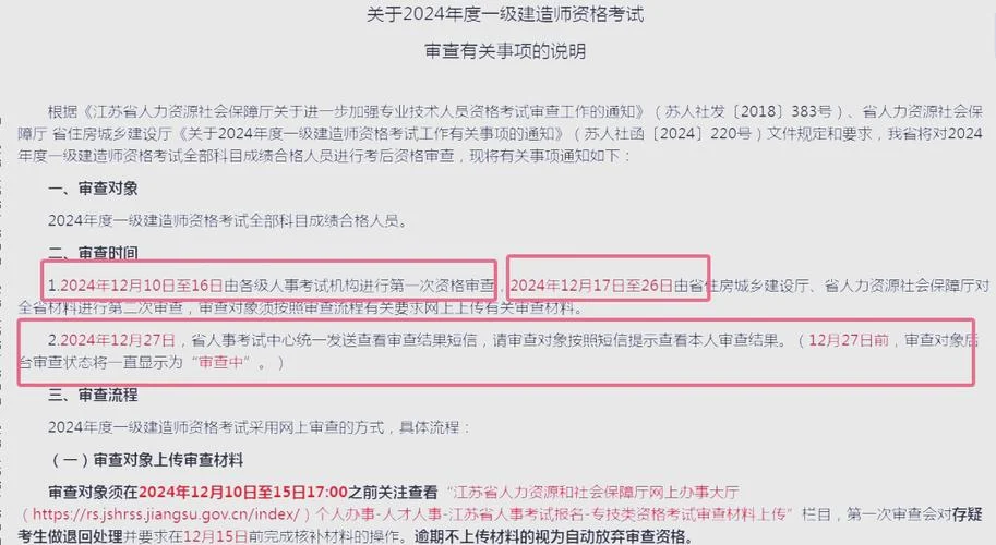 河北一建资格后审吗_2