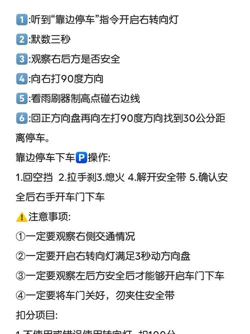 科目三靠边停车要求_2
