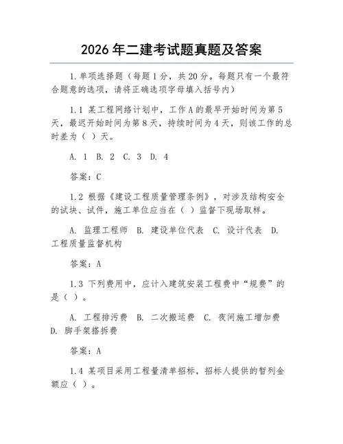 二级建考试题及答案_2