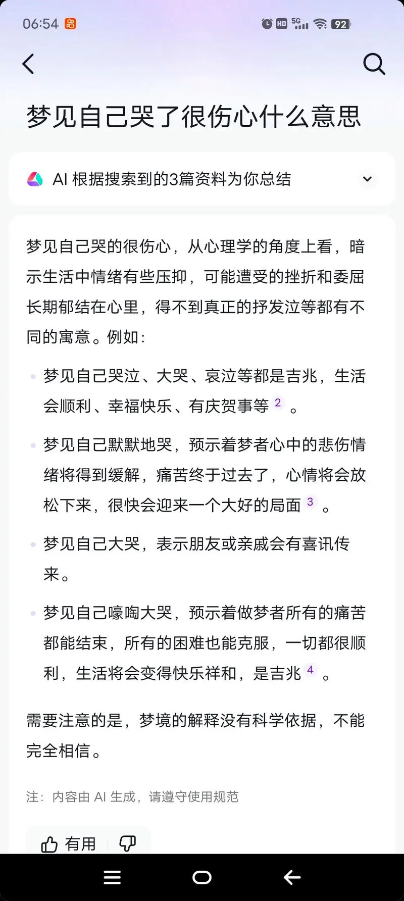 梦见自己哭得很伤心_2