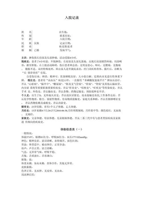 现病史内容要求-现病史内容规范