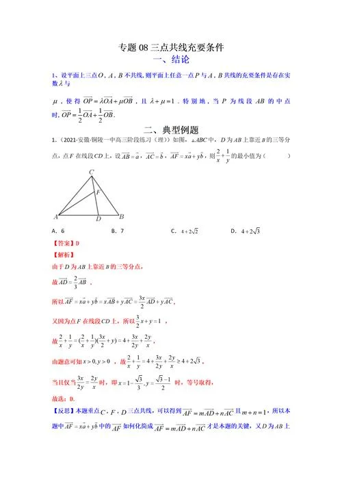 向量中三点共线定理_2