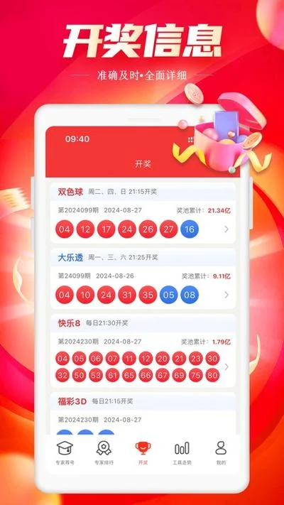 用什么买彩票软件_1