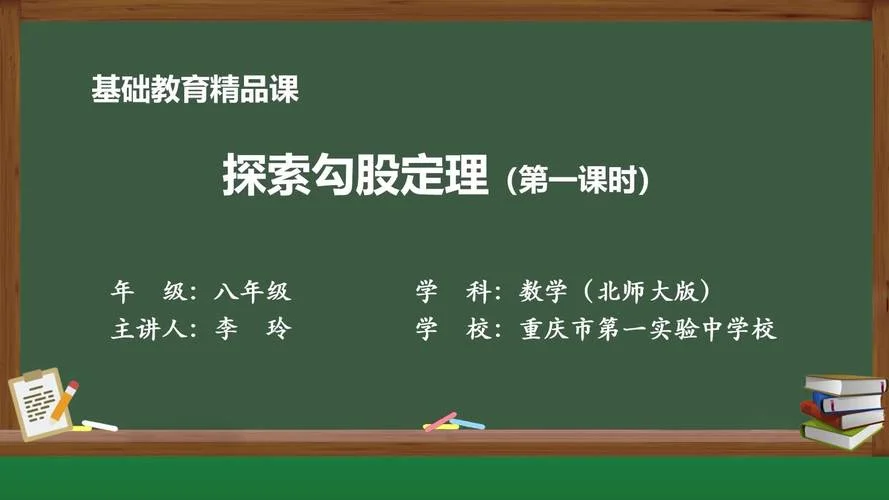 勾股定理课程_2