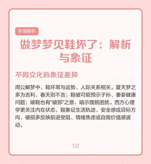 梦见丢失鞋子_1