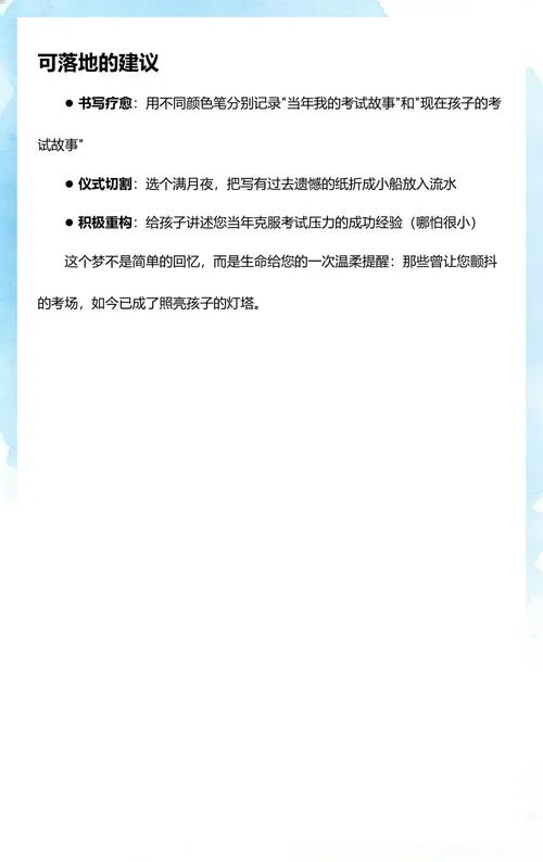 梦见自已考试通过_2