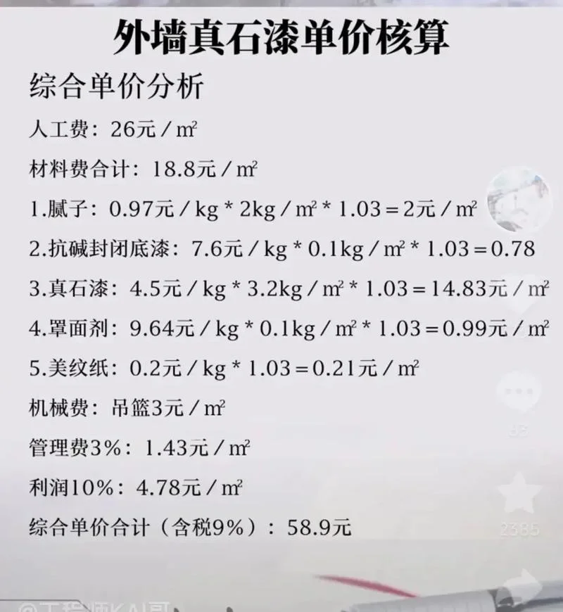 仿石漆多少一平方_1