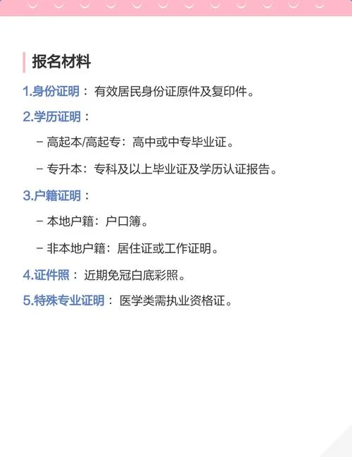成年本科怎么报考_1