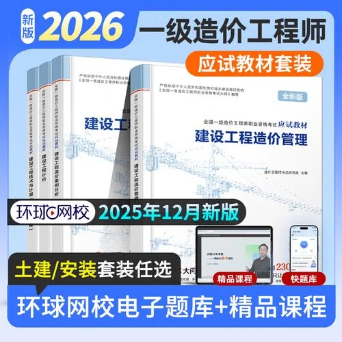 一级造价师笔记_1