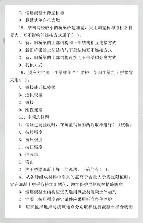 一级建造师做习题_2
