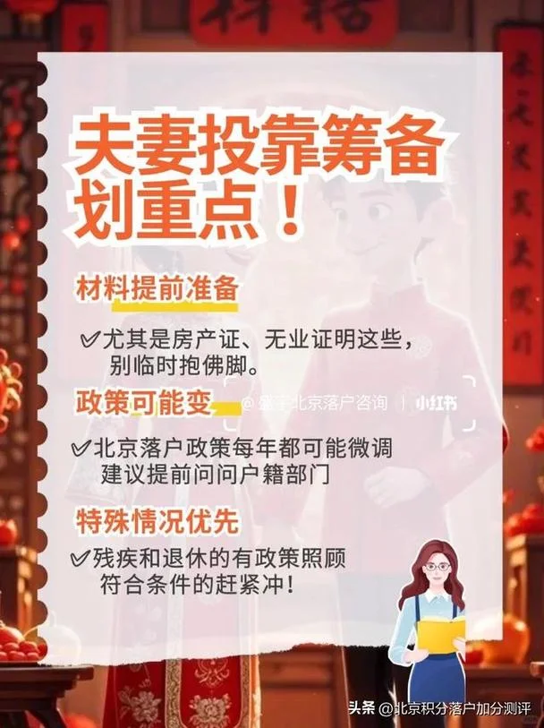 北京夫妻投靠条件放宽_1