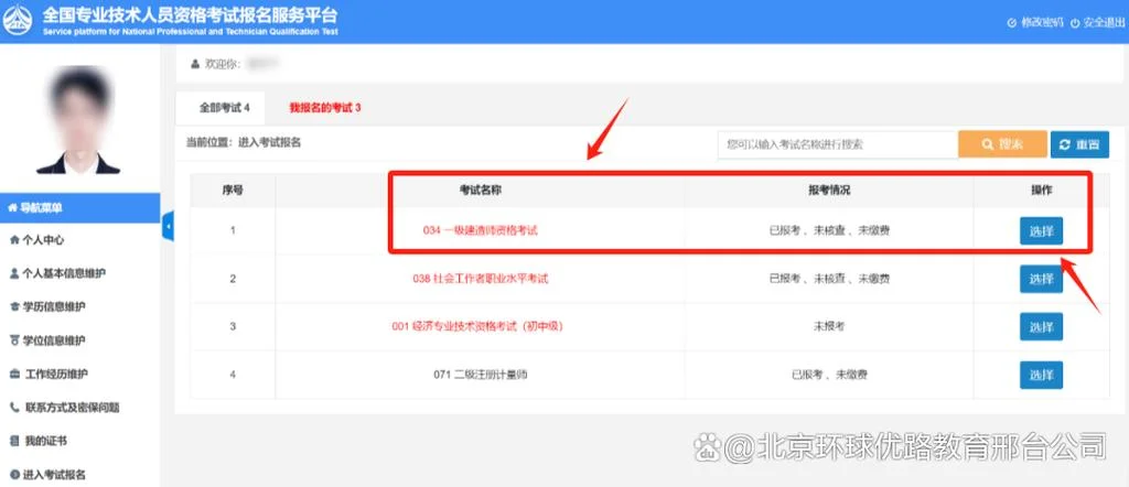 一级建造师报名入口网_1