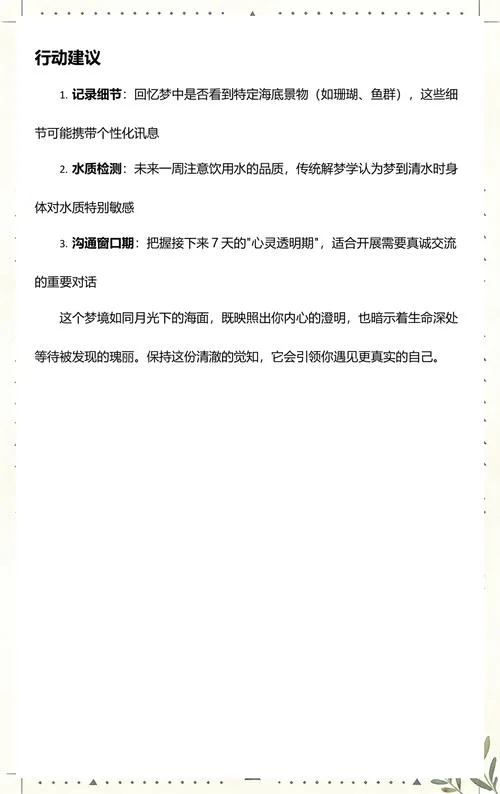梦见水很清澈是什么征兆_2