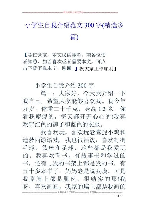 自我介绍小学生四年级-四年级小学生自我介绍