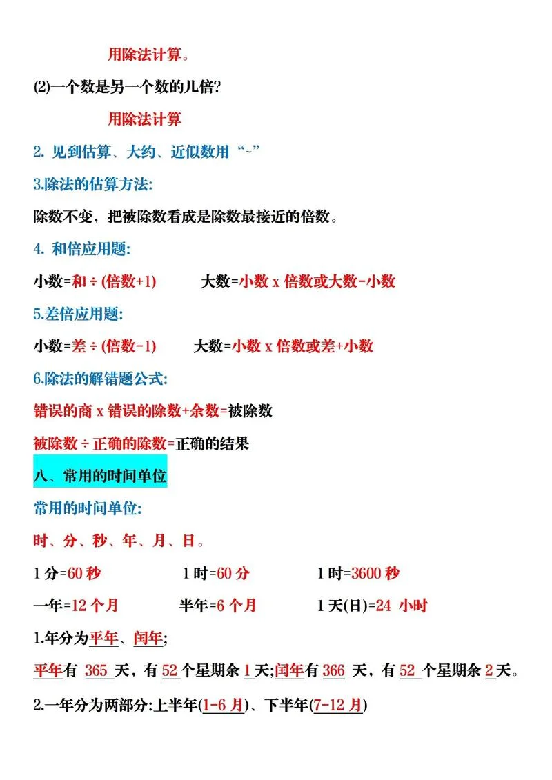 厘米毫米分米的换算公式表_1