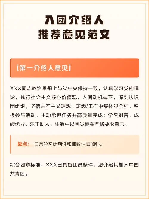 介绍人意见栏怎么写-介绍人意见栏撰写