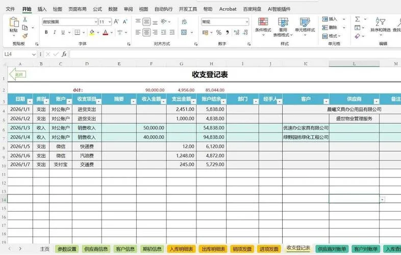 进销存明细怎么做_2