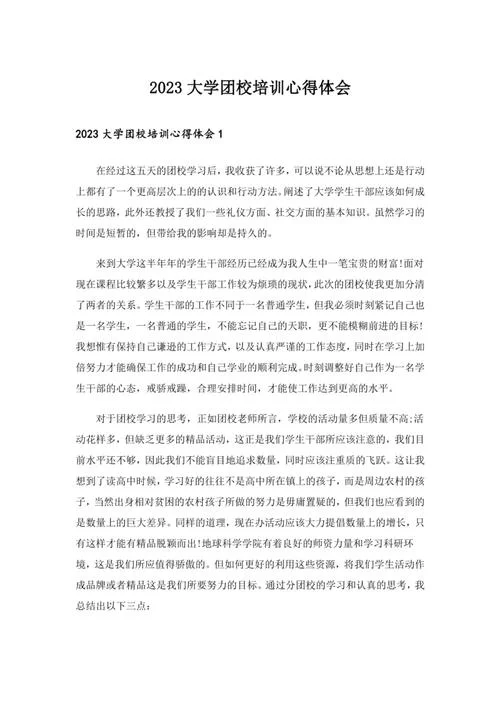 四部曲大学的感悟-四部曲大学感悟