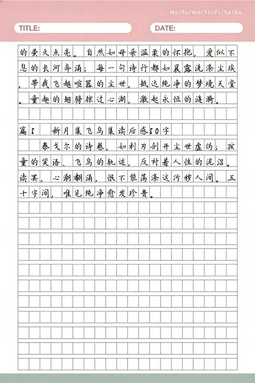 新月集飞鸟集的读后感-新月集飞鸟集读后感总结