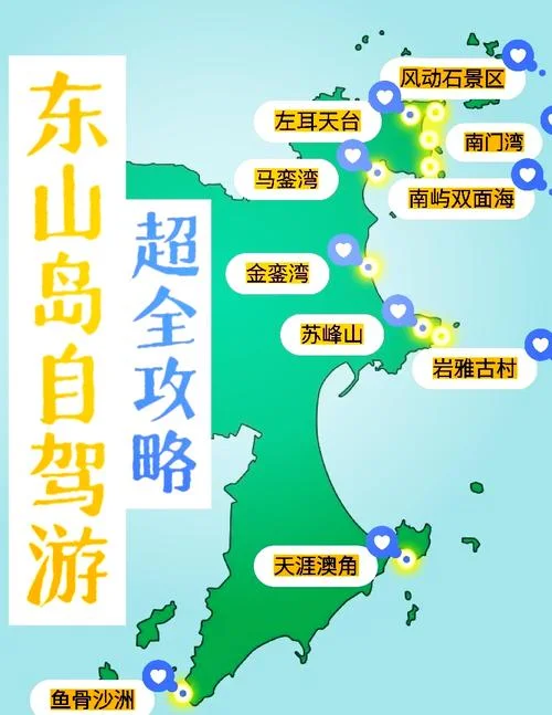 东山岛旅游攻略自驾游-东山岛自驾游攻略