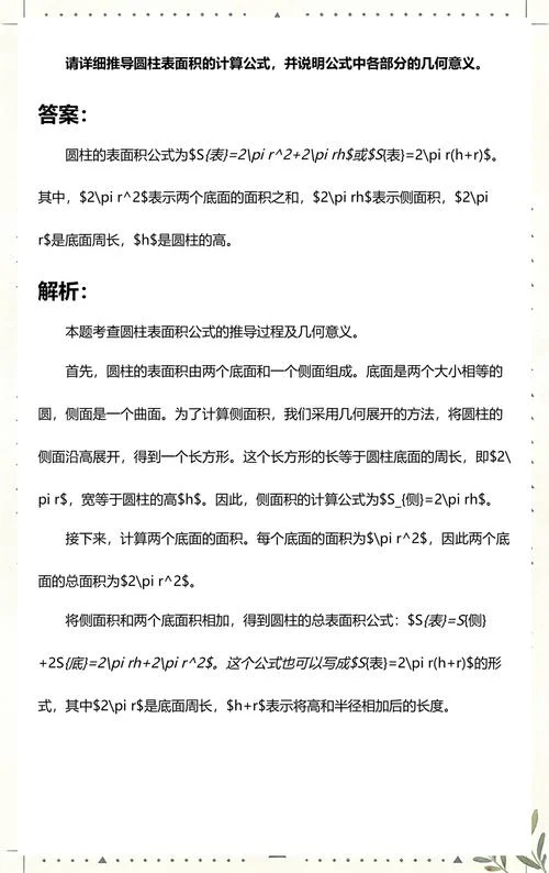 圆柱的面积推导公式过程_2