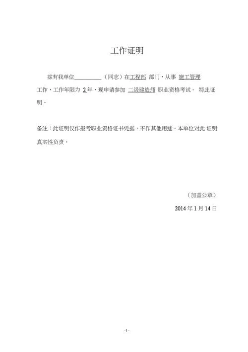 二建需要工作证明吗_1