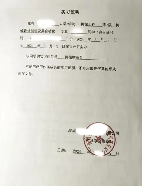 实习证明模板百度文库-实习证明百度模板