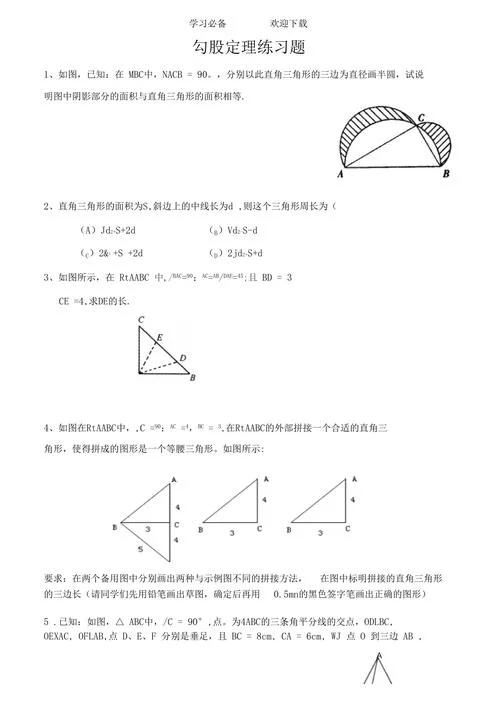 勾股定理练习题二-勾股定理专项练习二