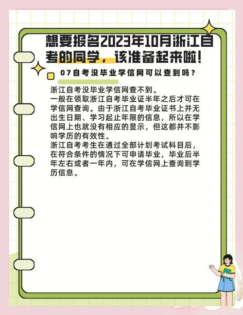 浙江自考大专怎么报名-浙江大专自考报名指南