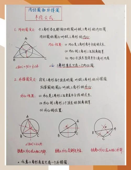 球面三角 平行线定理_2